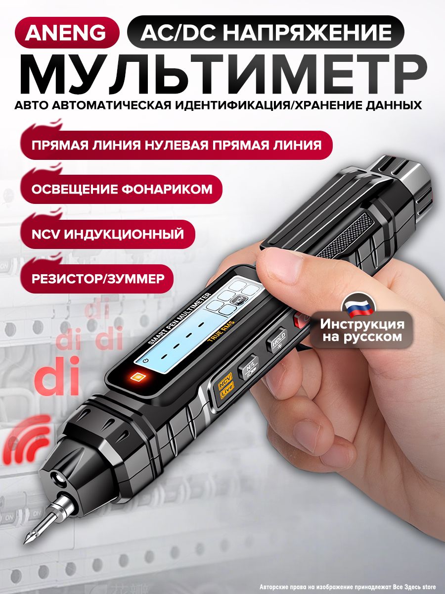 Мультиметрцифровойсерияцифроваяручка/тестеровнапряженияпеременного/постоянноготока