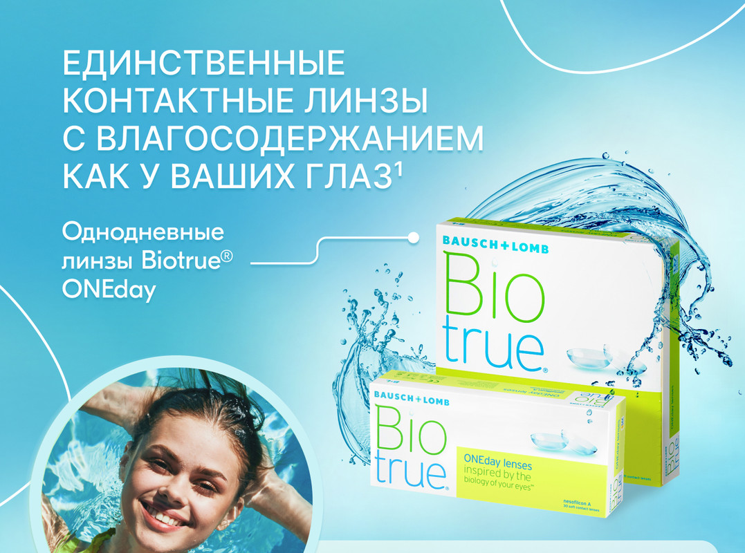 Однодневные контактные линзы Bausch + Lomb Biotrue ONEday 90 шт / 8.6(图1)