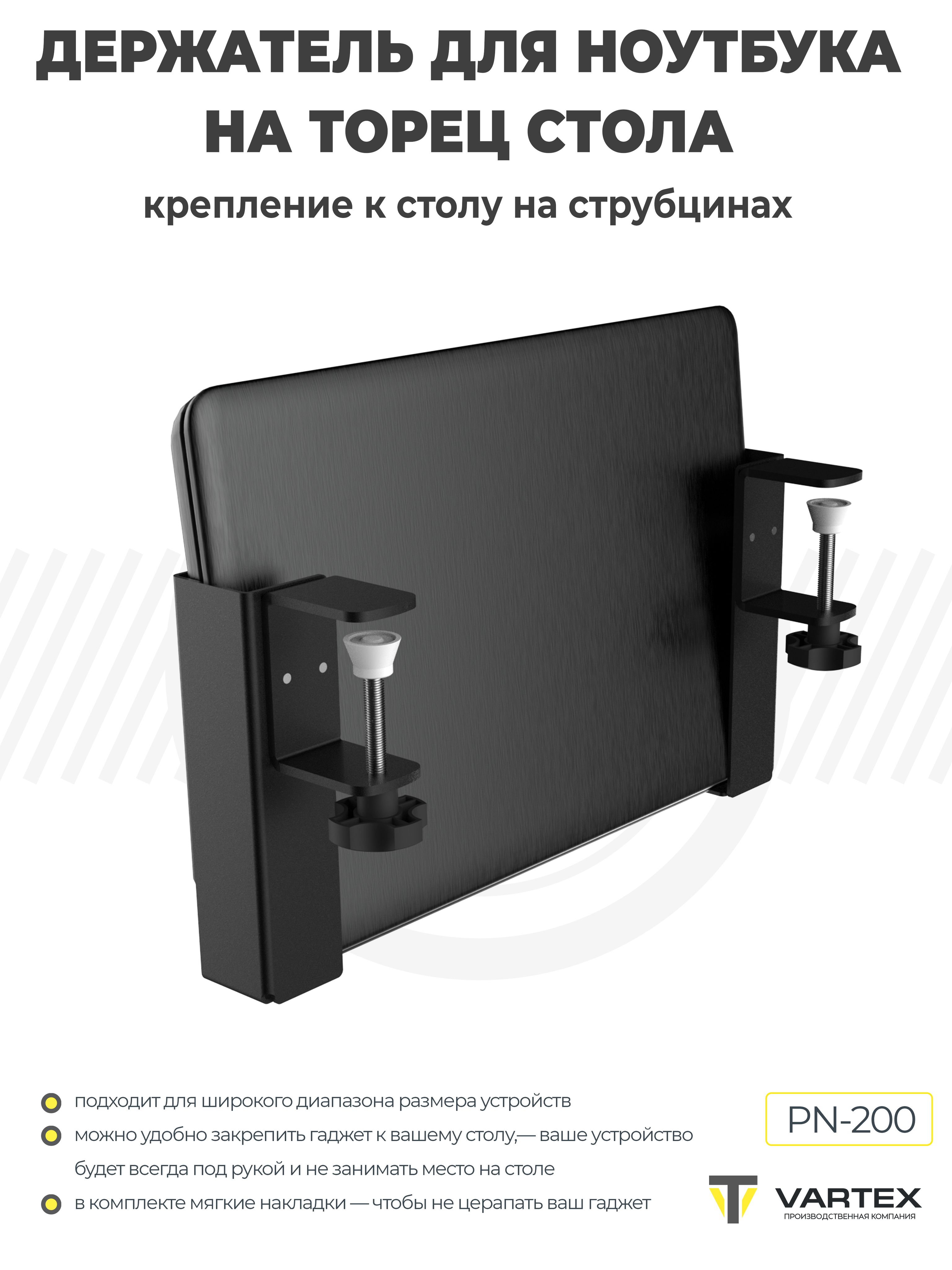 ПодставкадляноутбуканаструбцинекстолуPN-200