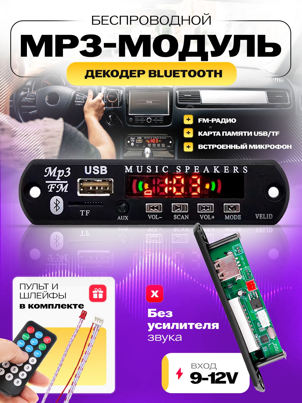 Беспроводнойвстраиваемыймодульспультом(платаMP3декодераbluetooth/aux/usb)Bluetooth/FM/MP3плеерспультомуправления