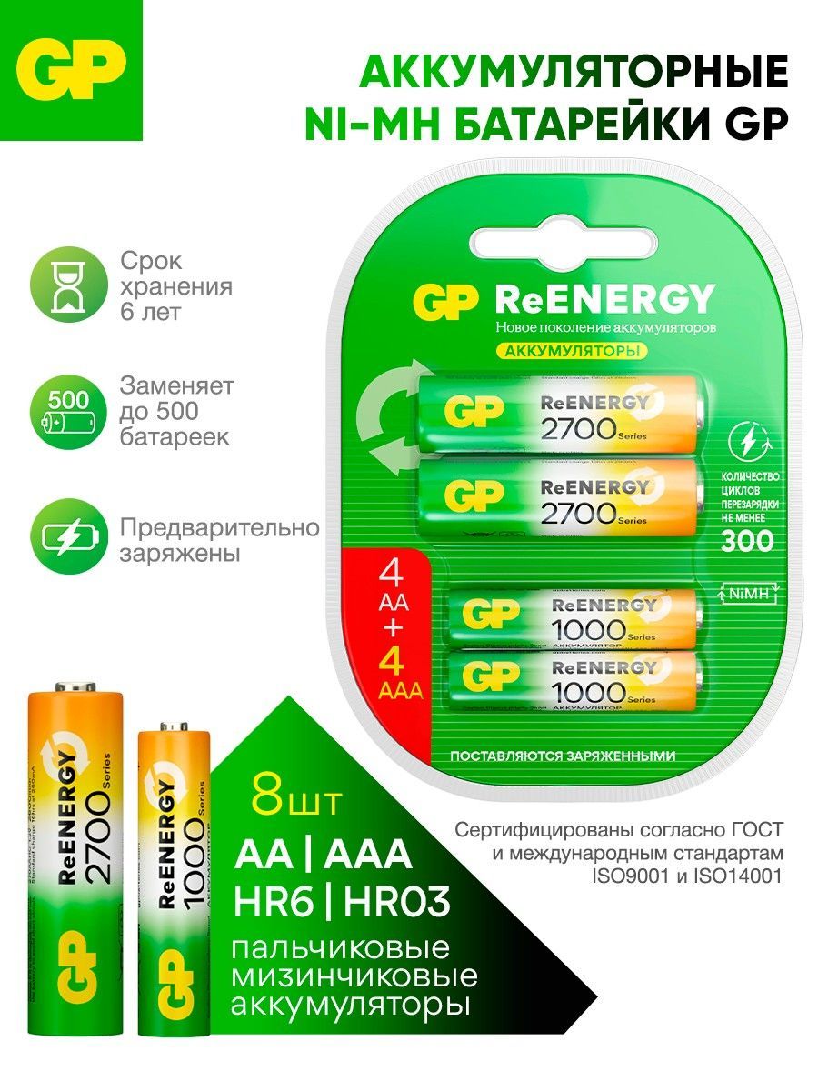 GPAAA/AA8штАккумуляторнаябатарейка,1.2V,2700mah