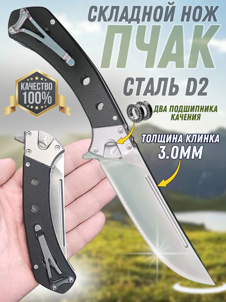 НожскладнойПчак