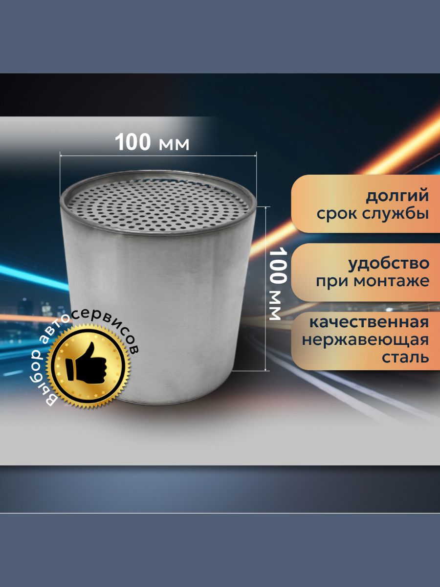 Пламегаситель 100х100 с 4-мя перфорированными перегородками (секционный)