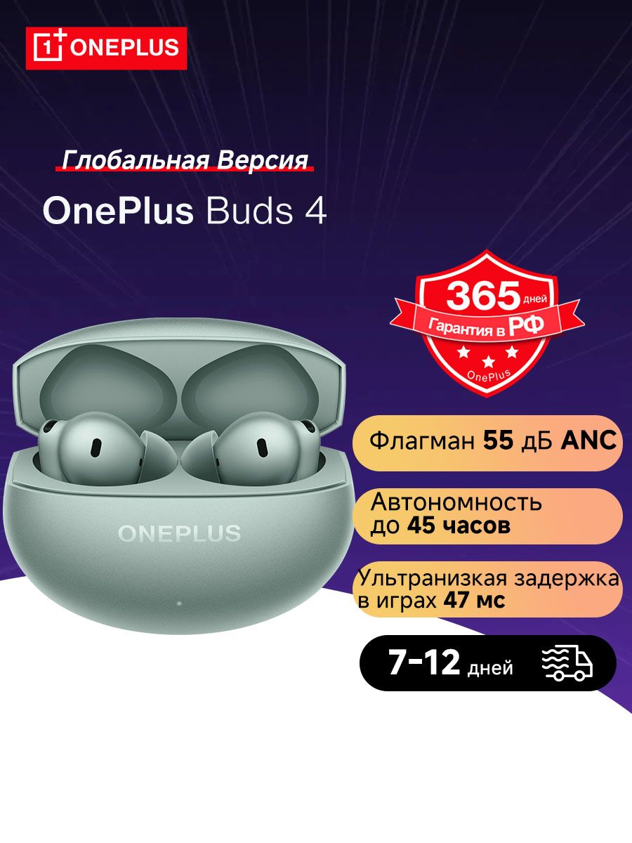 OnePlusНаушникибеспроводныесмикрофономOnePlusBuds4,Bluetooth,USBType-C,зеленый