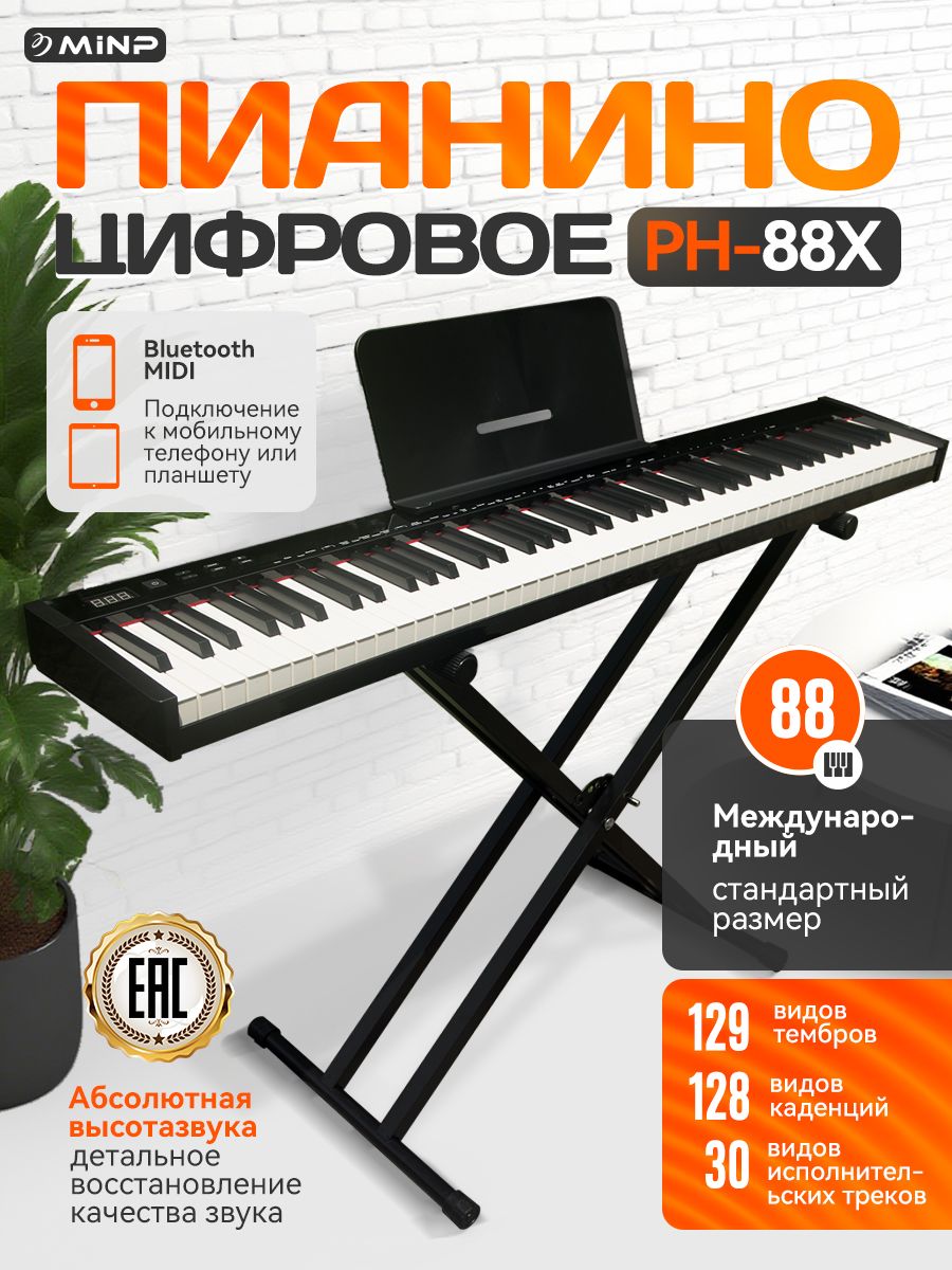 пианиноцифровоесинтезатор88клавиш,международногостандартногоразмера,синтезаторпрофессиональный,электронноепианиноBluetooth