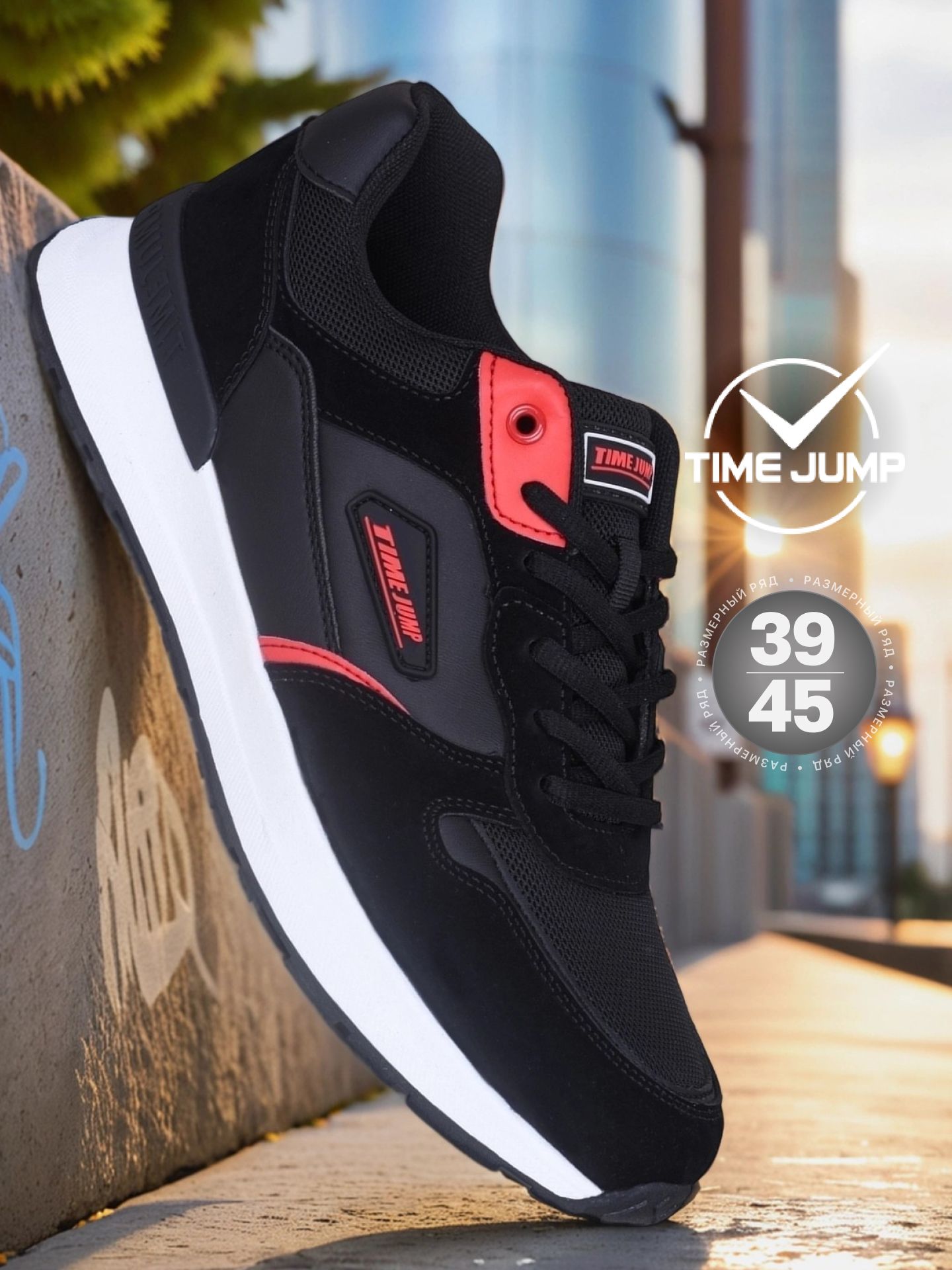 КроссовкиTimeJump