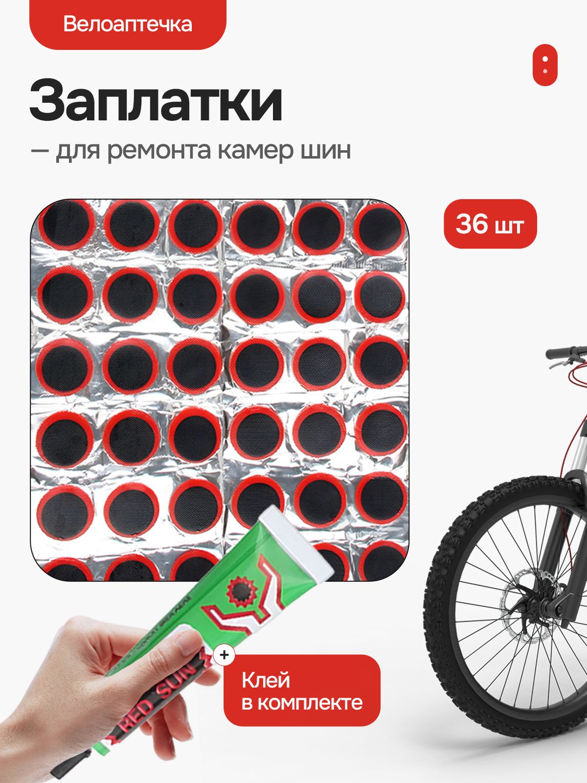 Набор заплаток для ремонта камер велосипеда 36 шт + клей, велоаптечка(图1)
