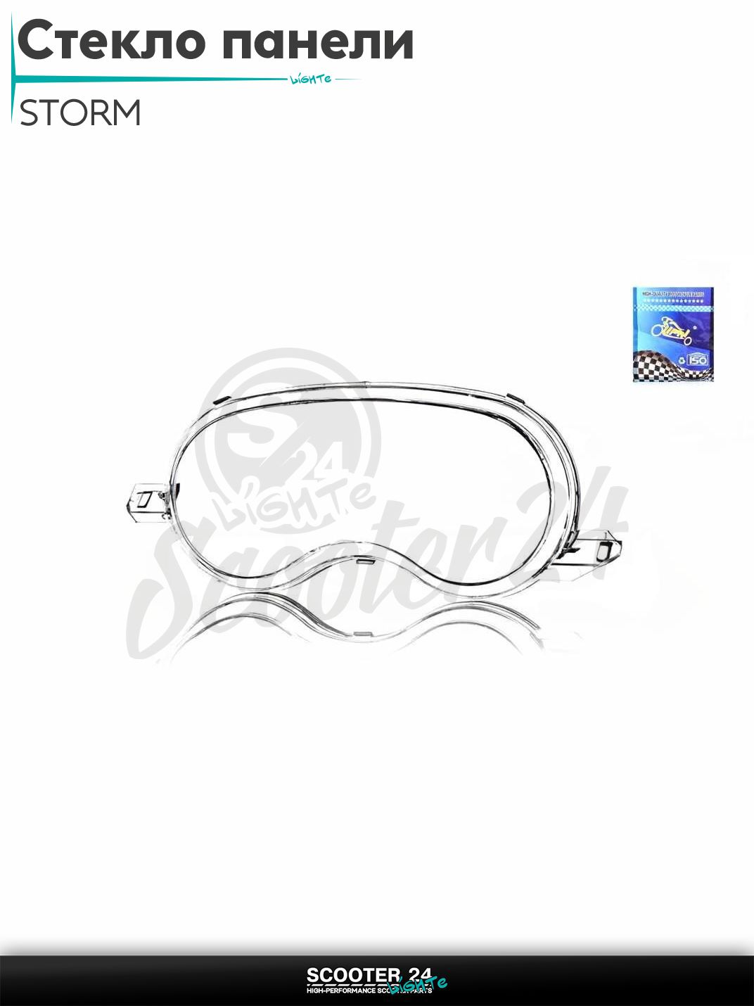 Стекло панели приборов на скутер STORM / Шторм 50-150 кубов "LIPAI"