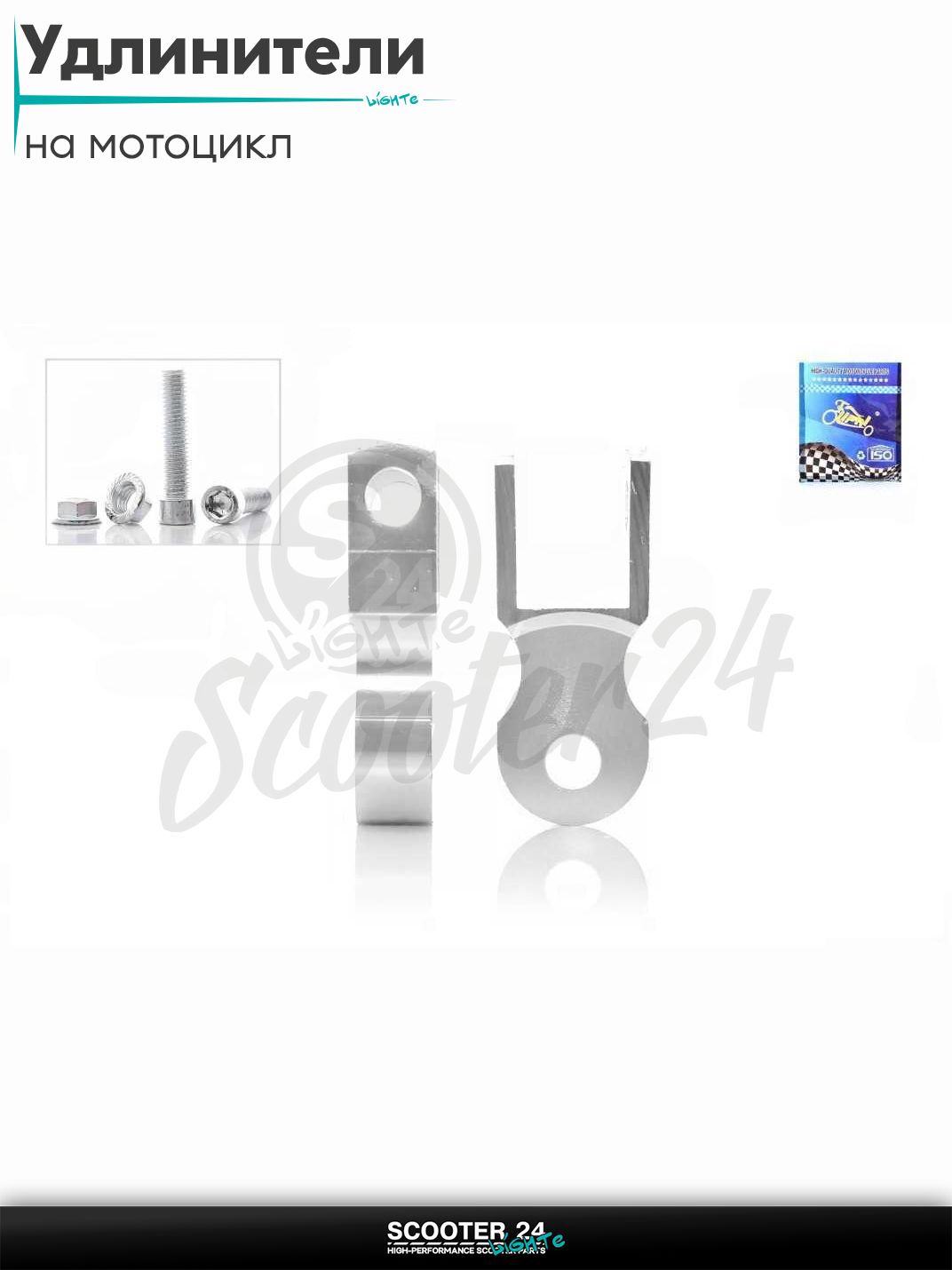 Удлинители амортизаторов 45 мм пара +болты хром "LIPAI" на мотоцикл / питбайк и эндуро / мопед