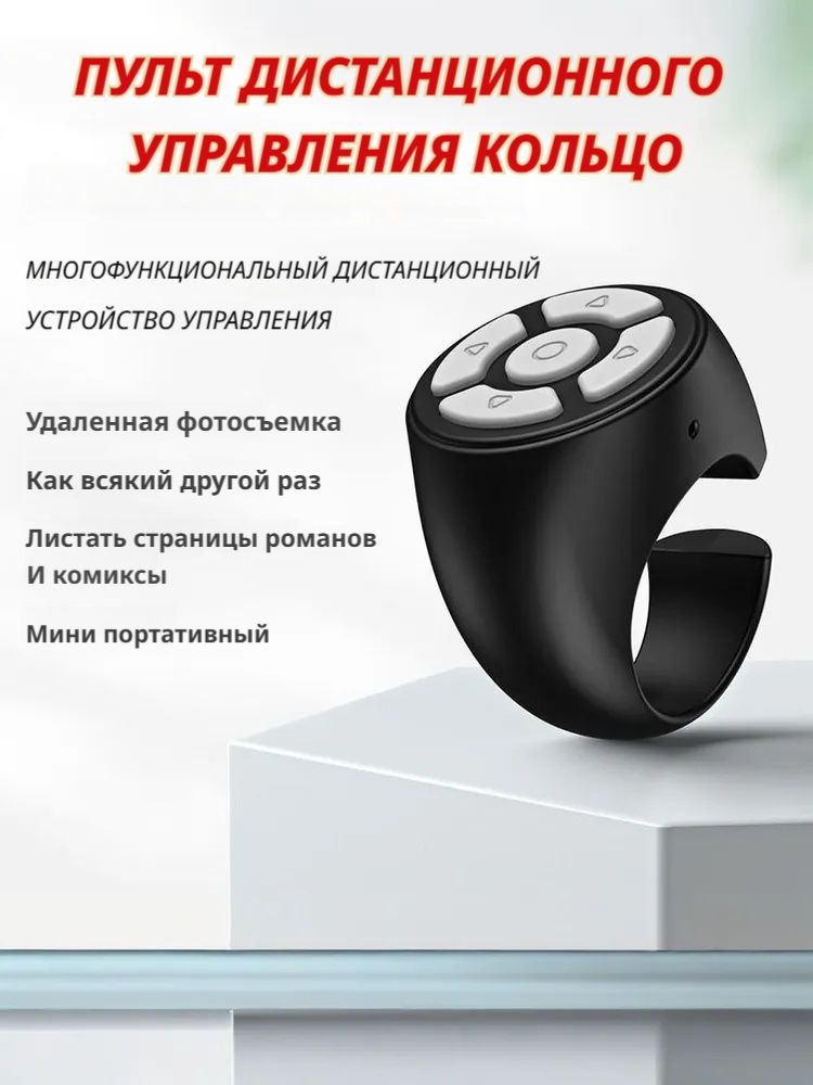 Дистанционноеуправлениеперелистываниемстраництелефона