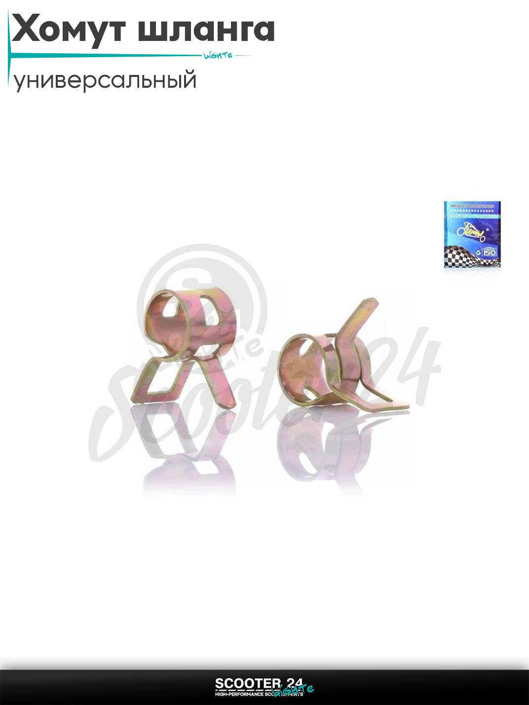 Хомут топливного шланга самозажимной широкий d 8 мм