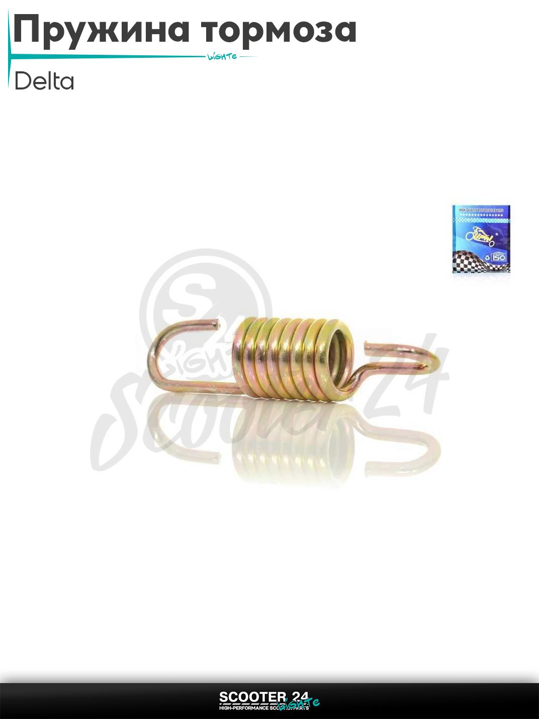 Пружина педали тормоза на мопед Delta / Дельта "LIPAI"