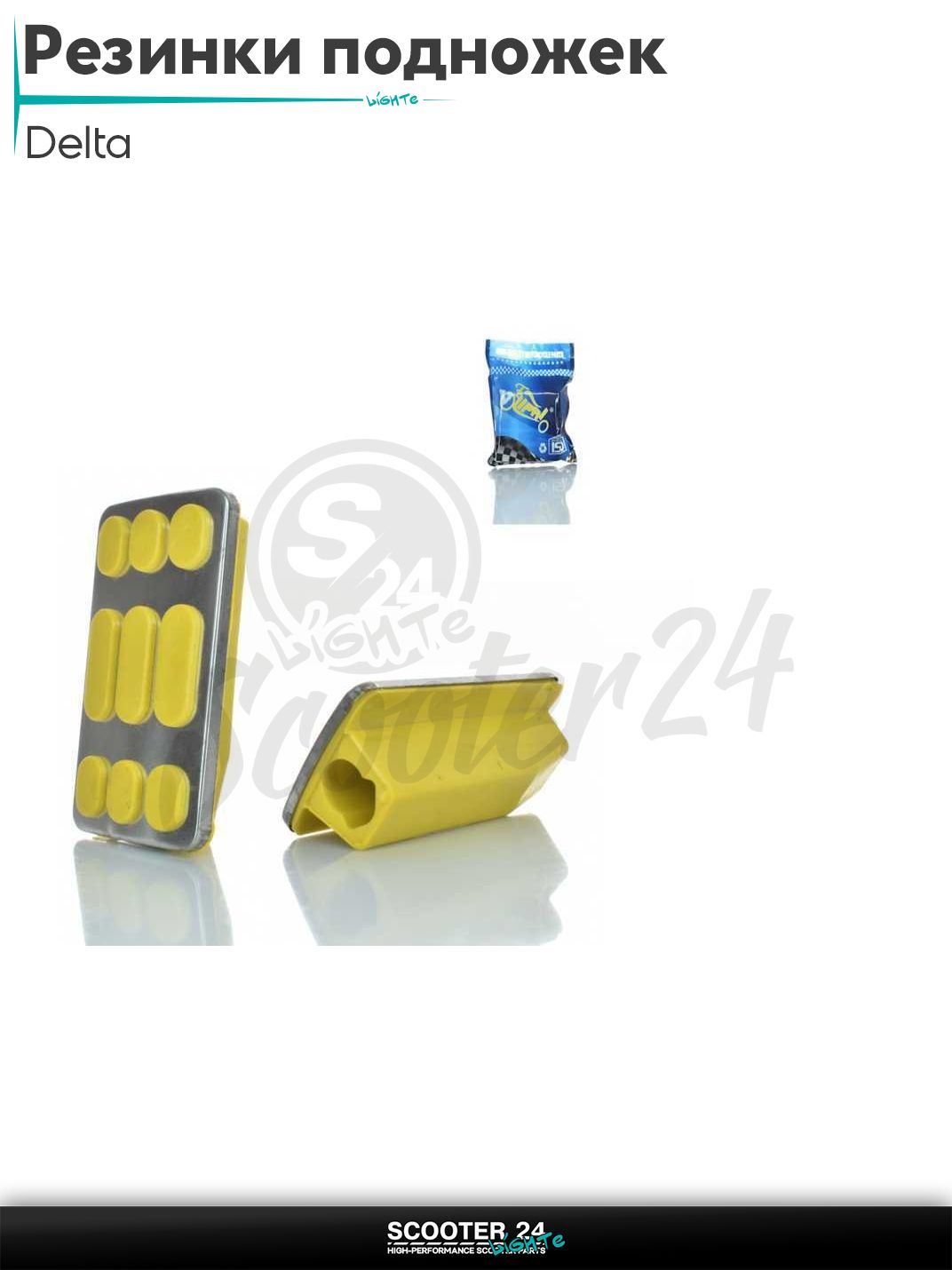 Резинки подножек водителя Delta / на мопед Дельта хром накладка "LIPAI" ;желтые;
