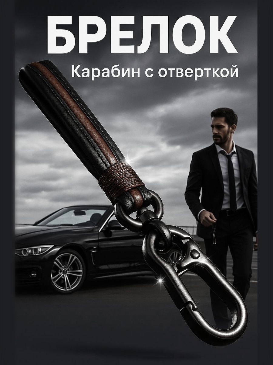 Брелок для ключей, сумки, дома / "Карабин с отверткой", металл, темный хром /брелок для ключей женский, мужской