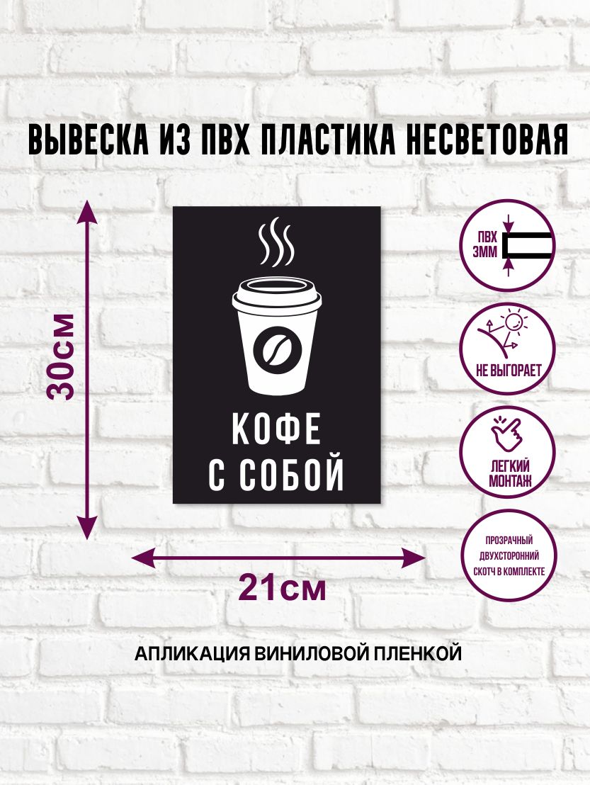 Вывеска несветовая из ПВХ пластика 