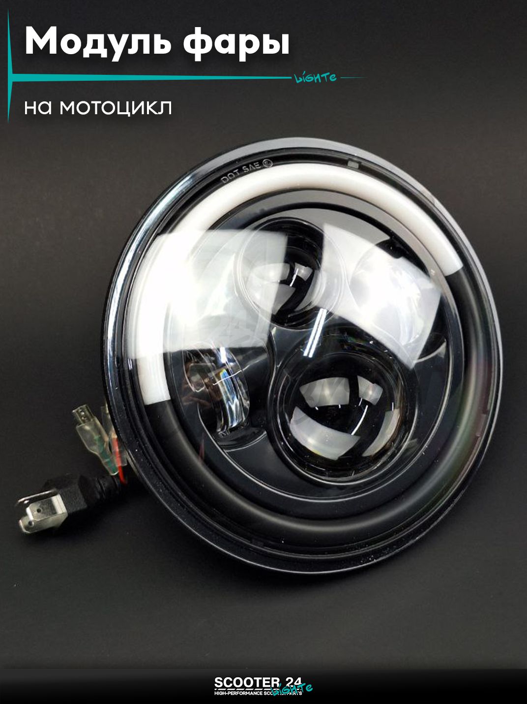 Модуль фары диодный круглый, D180, 2 габарита (белый/желтый) #DH140-C01-02 на мотоцикл / мопед и скутер / для мототехники