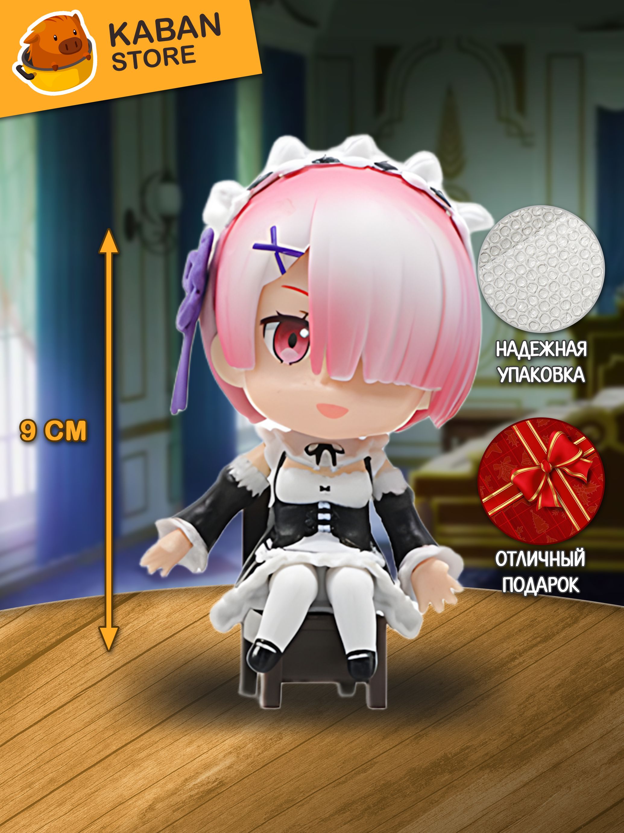Аниме фигурка Re:Zero. Жизнь с нуля в альтернативном мире Рем чиби (9 см)