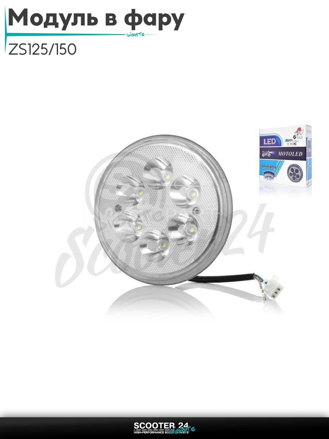 Модуль светодиодный в фару на мопед Alpha RX125 / Альфа ZS125/150 круглый, D160, 6 диодов со стеклом