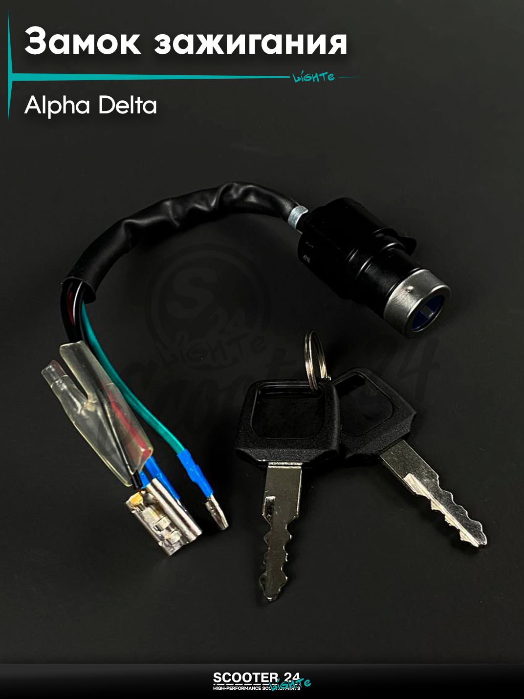 Замок зажигания голый ALPHA, DELTA / Альфа Дельта на мототехнику