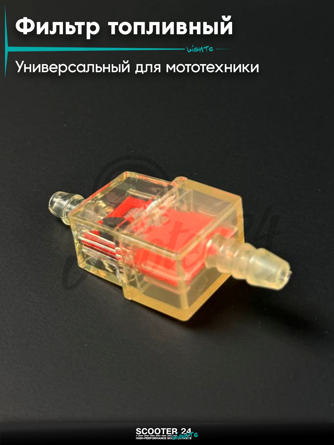 Фильтр топливный квадратный с магнитом, универсальный для мототехники