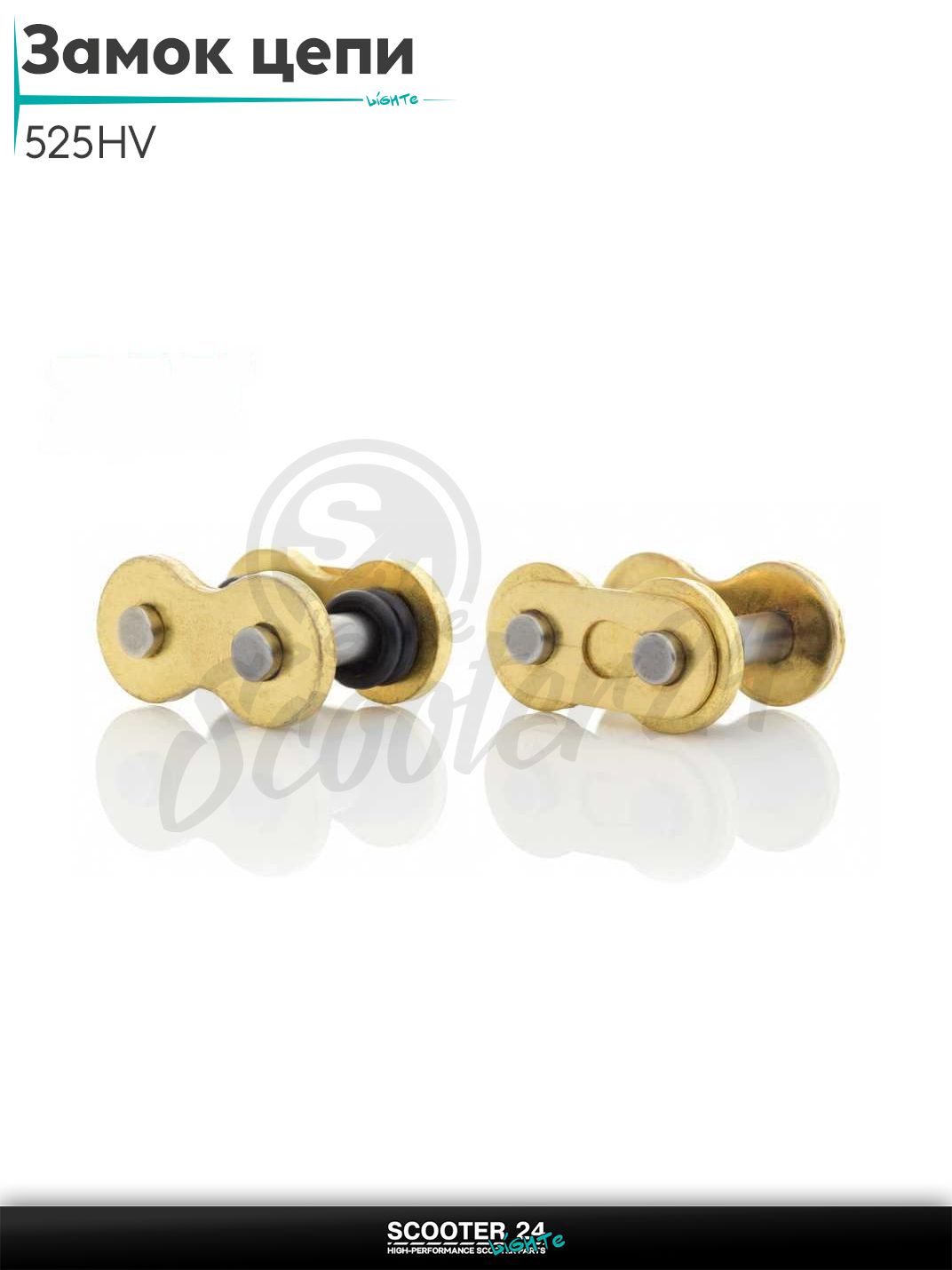 Замок цепи на мотоцикл 525HV сальниковый, GOLD "DID"