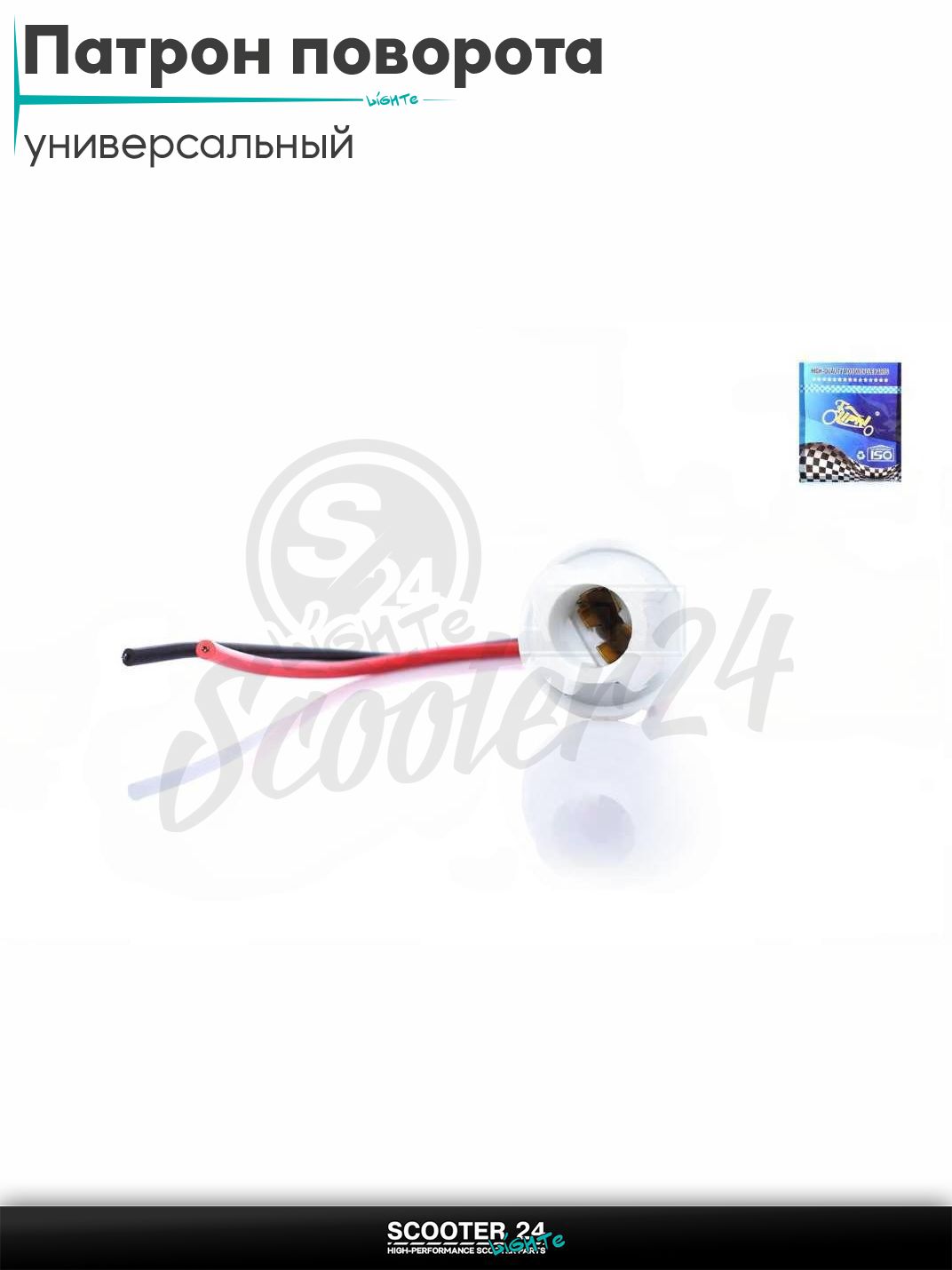 Патрон поворота T15 "LIPAI" на мотоцикл эндуро / скутер и питбайк / квадроцикл универсальный для мототехники