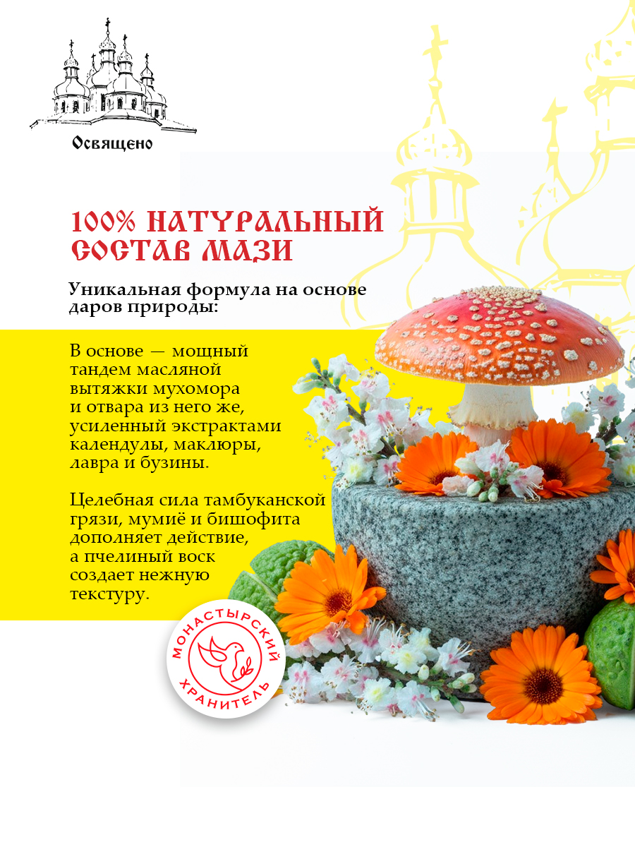 Крем Монастырский Мухомор для Суставов избавьтесь от боли и верните подвижность!