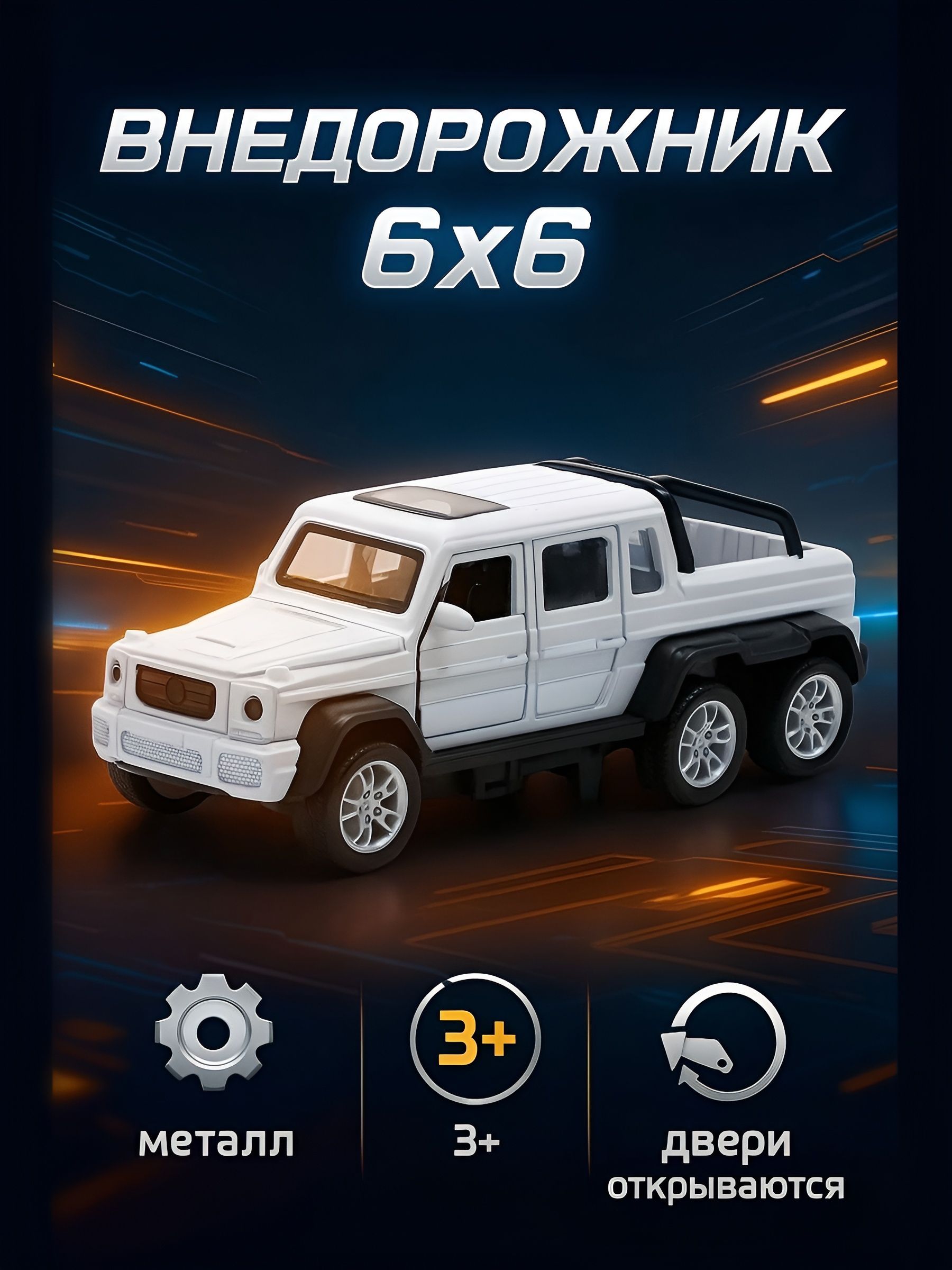 Машинка для мальчика «Джип 6X6» / машинка инерционная / подарок мальчику