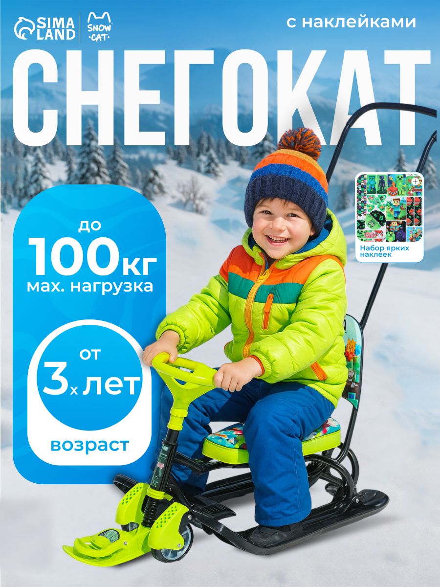 Снегокат с колесами и ручкой, детский / ТС6-СЛ/ПК Snow Cat