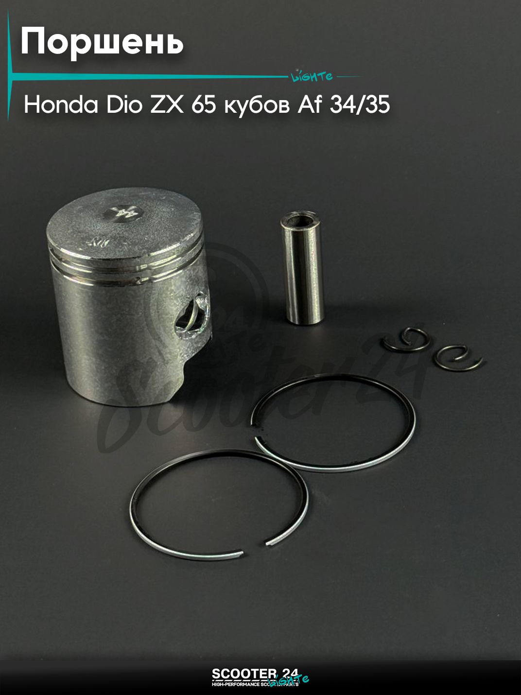Поршень в сборе на скутер Honda DIO ZX 65 кубов / Хонда Дио ЗХ Аф 34 / 35 STD