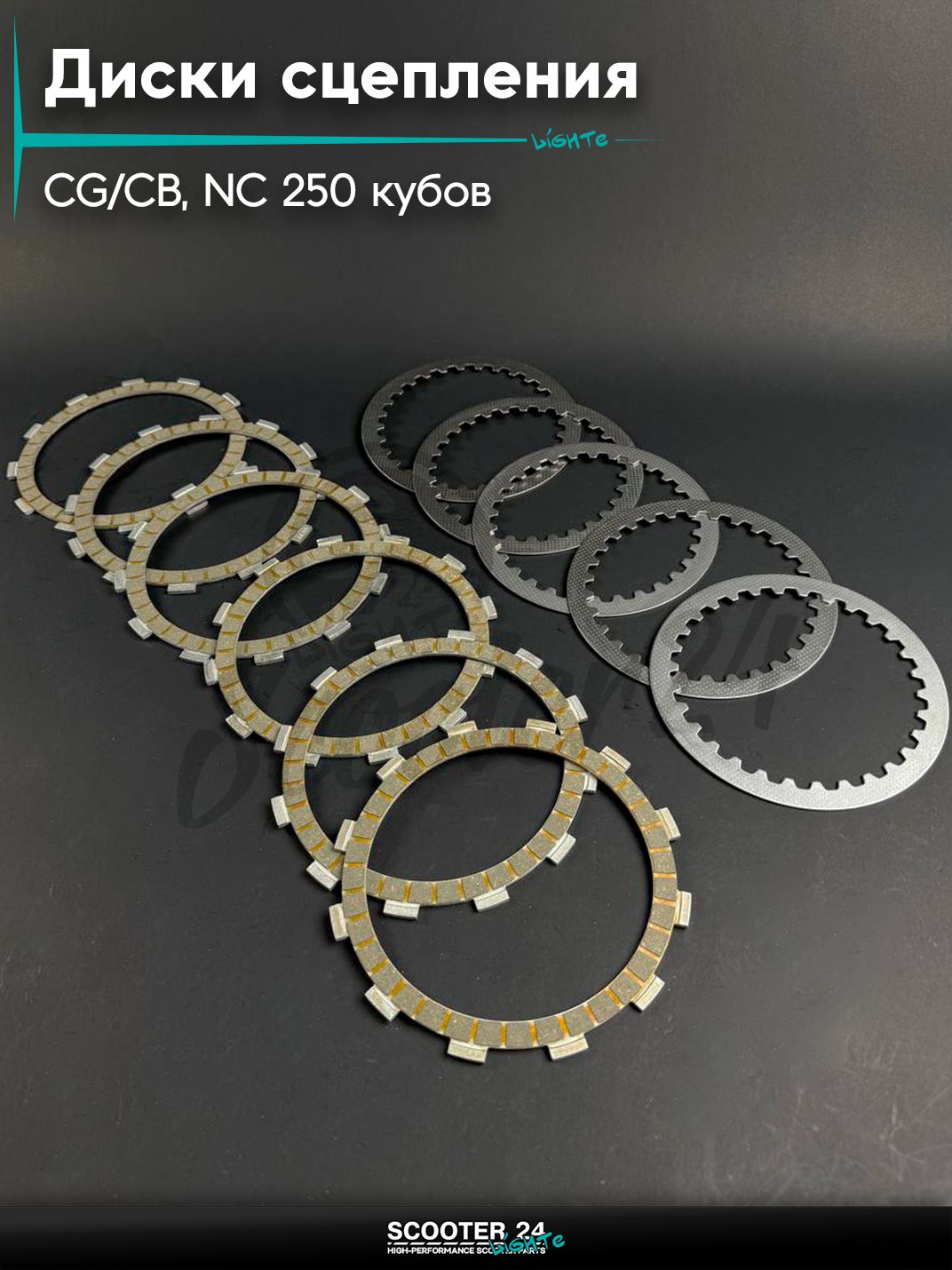 Диски сцепления на мопед и мотоцикл Omaks Motors Wind CG / CB 177MM (NC250) усиленные (6 + 5)