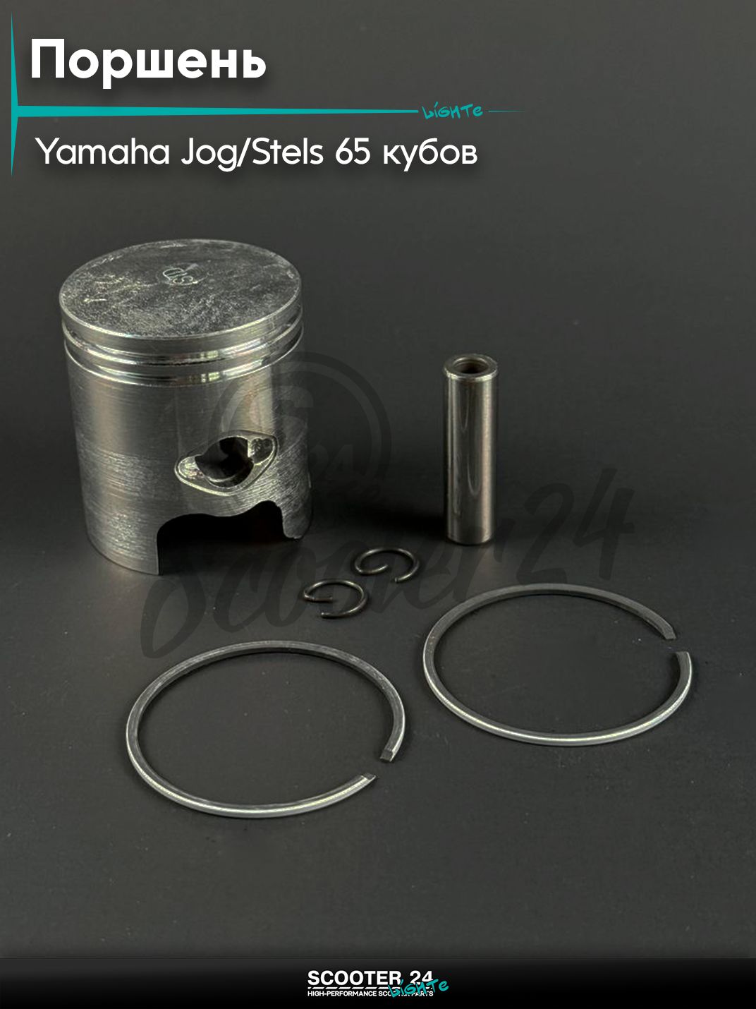 Поршень в сборе на скутер YAMAHA JOG 65 / Ямаха Джог 3KJ, палец d 10, d 43 STD