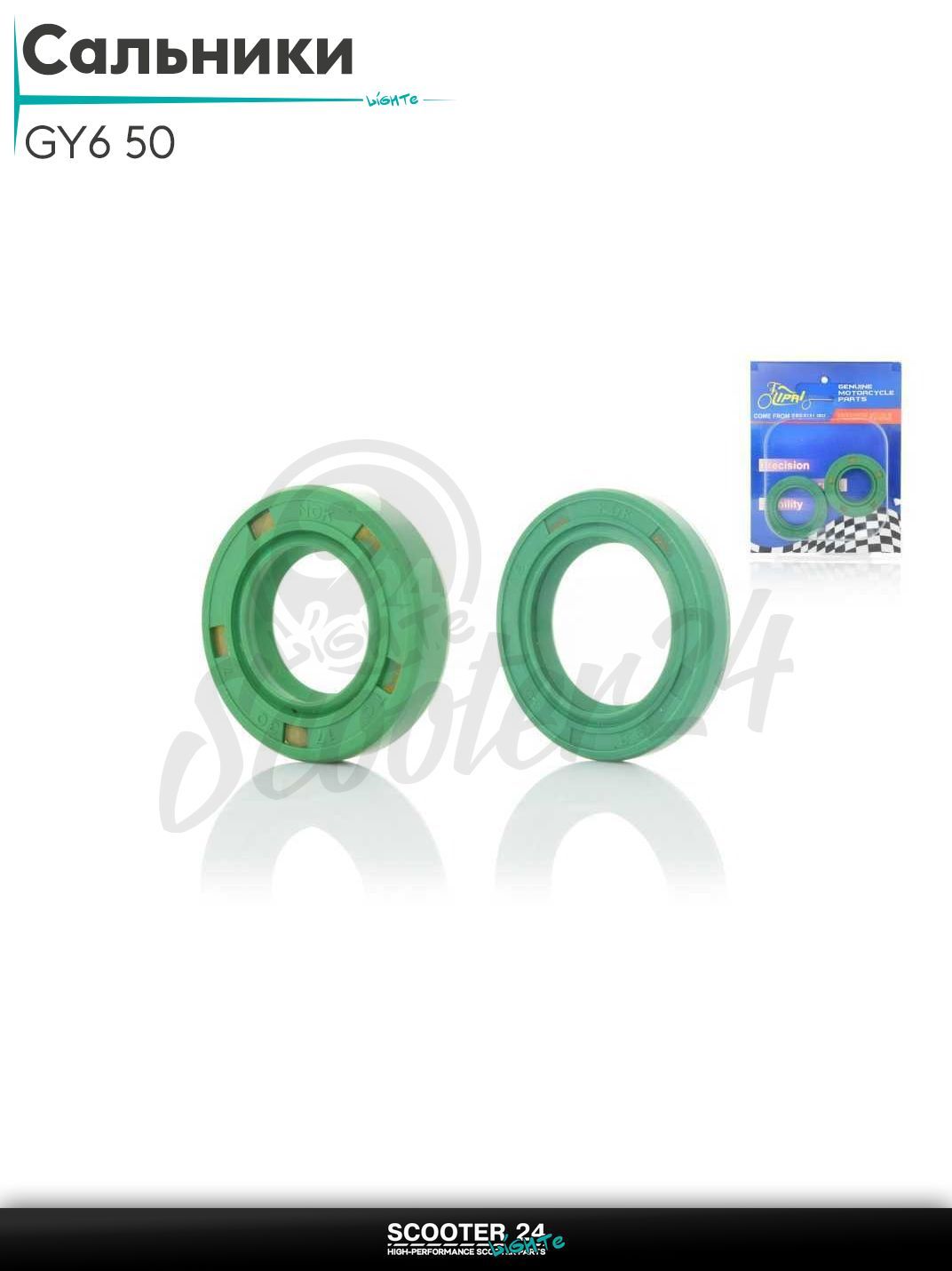 Сальники комплект на китайский скутер с двиагтелем 139QMB GY6 объемом 50 - 80 кубов 2шт #PRO "LIPAI" (NOK)