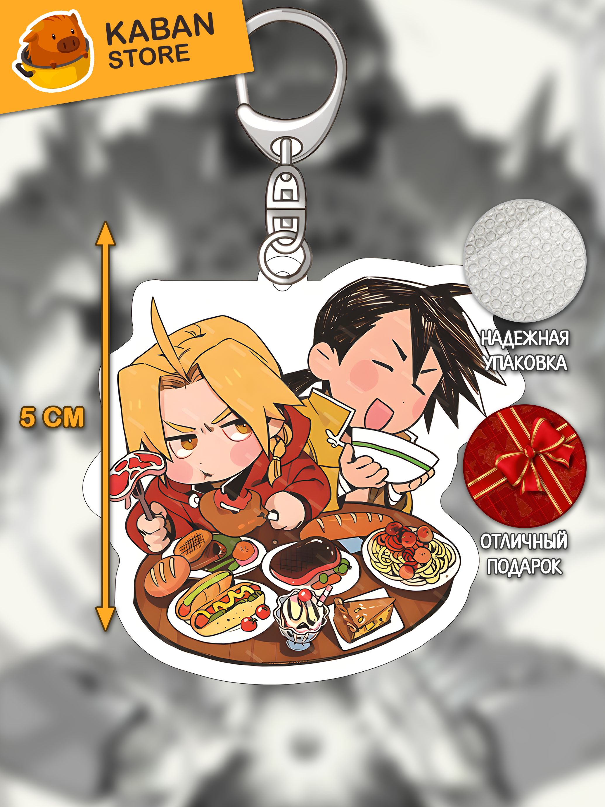 Аниме брелок Стальной алхимик Эдвард Элрик и Рой Мустанг