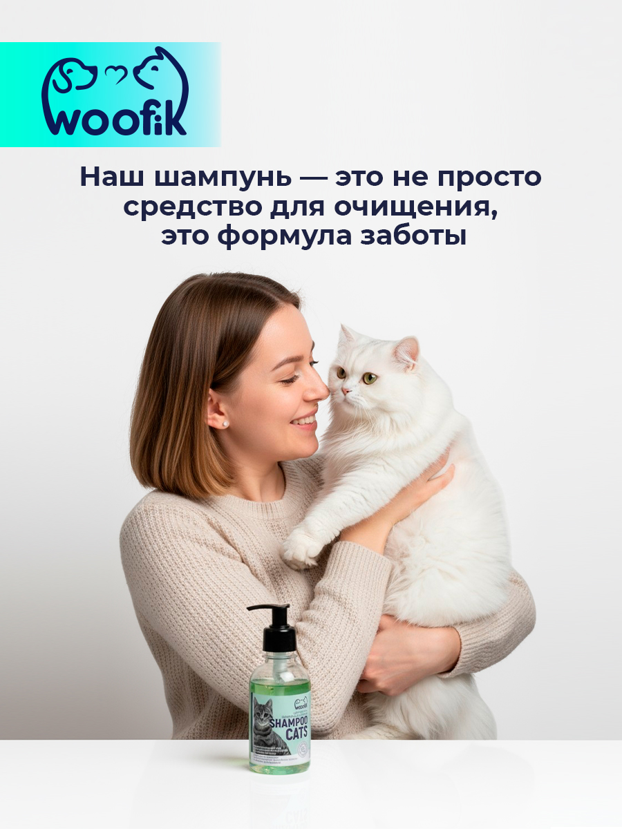 Шампунь для кошек натуральный косметика для животных