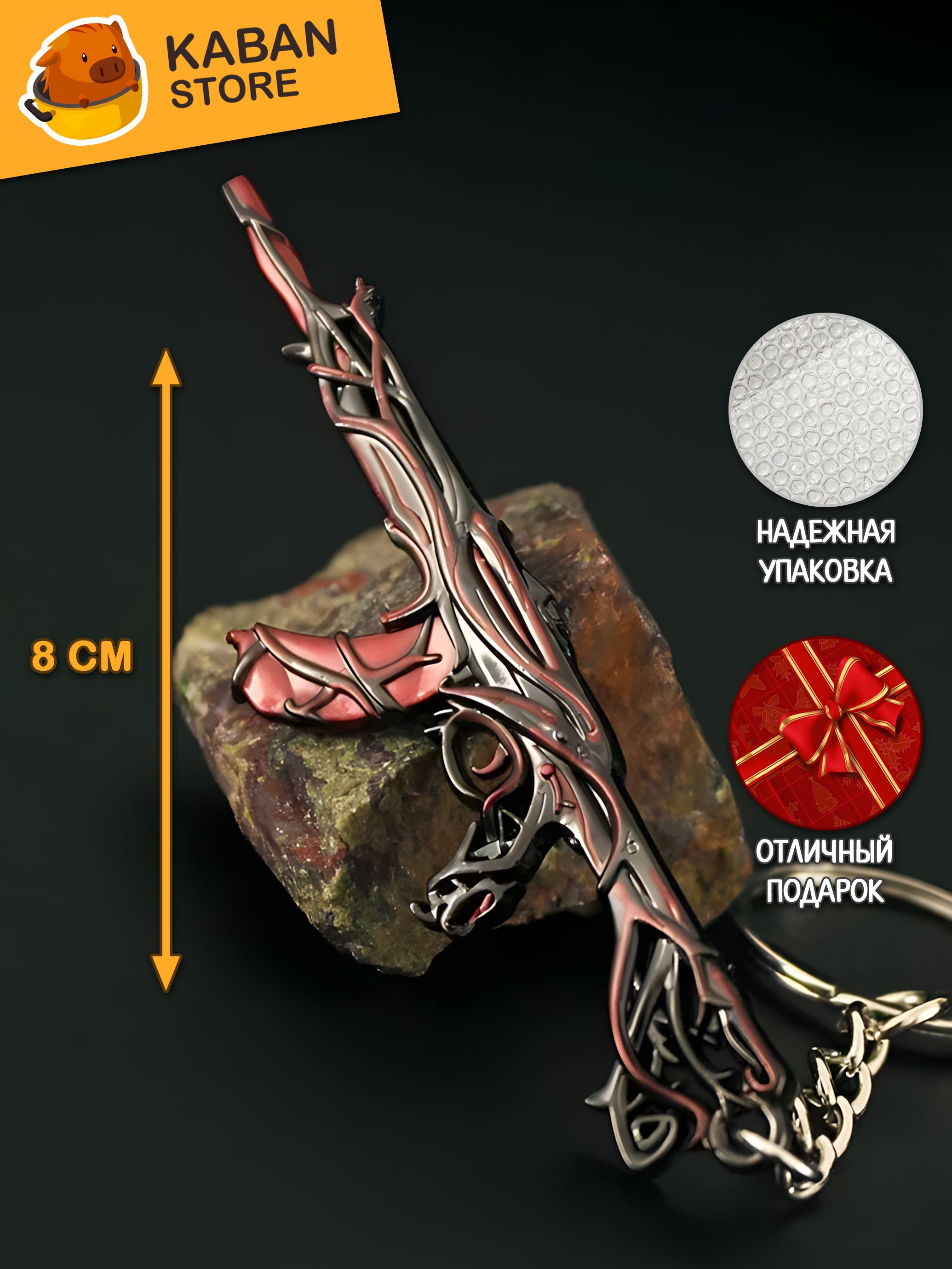 Брелок скин VALORANT Vandal Возмездие Земли