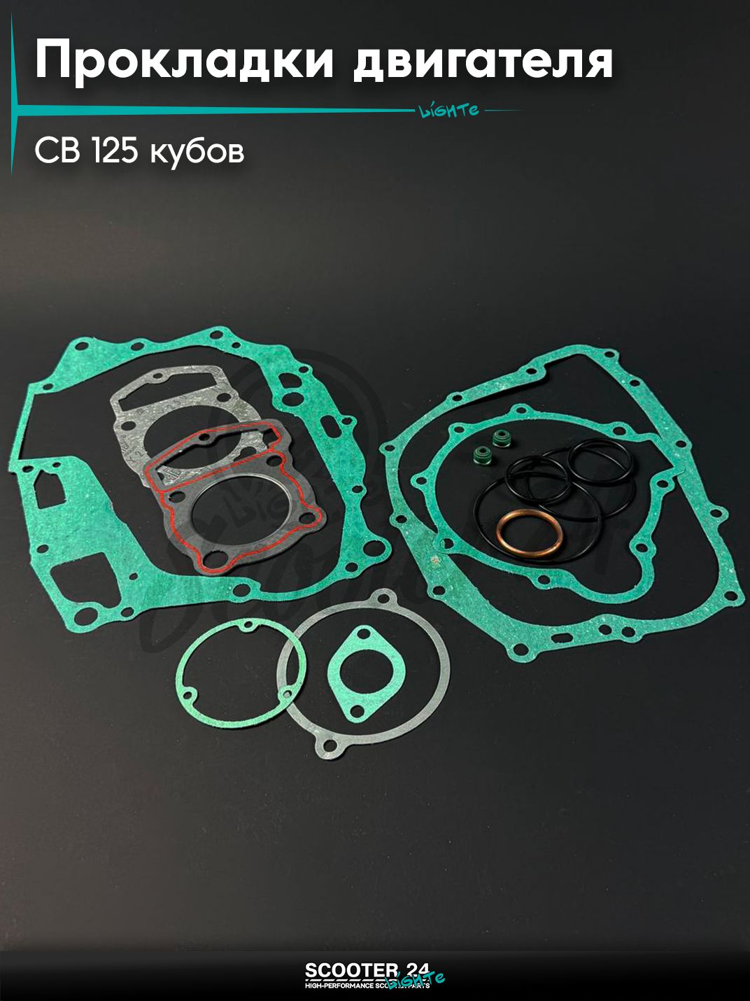 Прокладки двигателя комплект на мопед и мотоцикл Omaks Motors Wind CB 125 кубов (d 56,5)