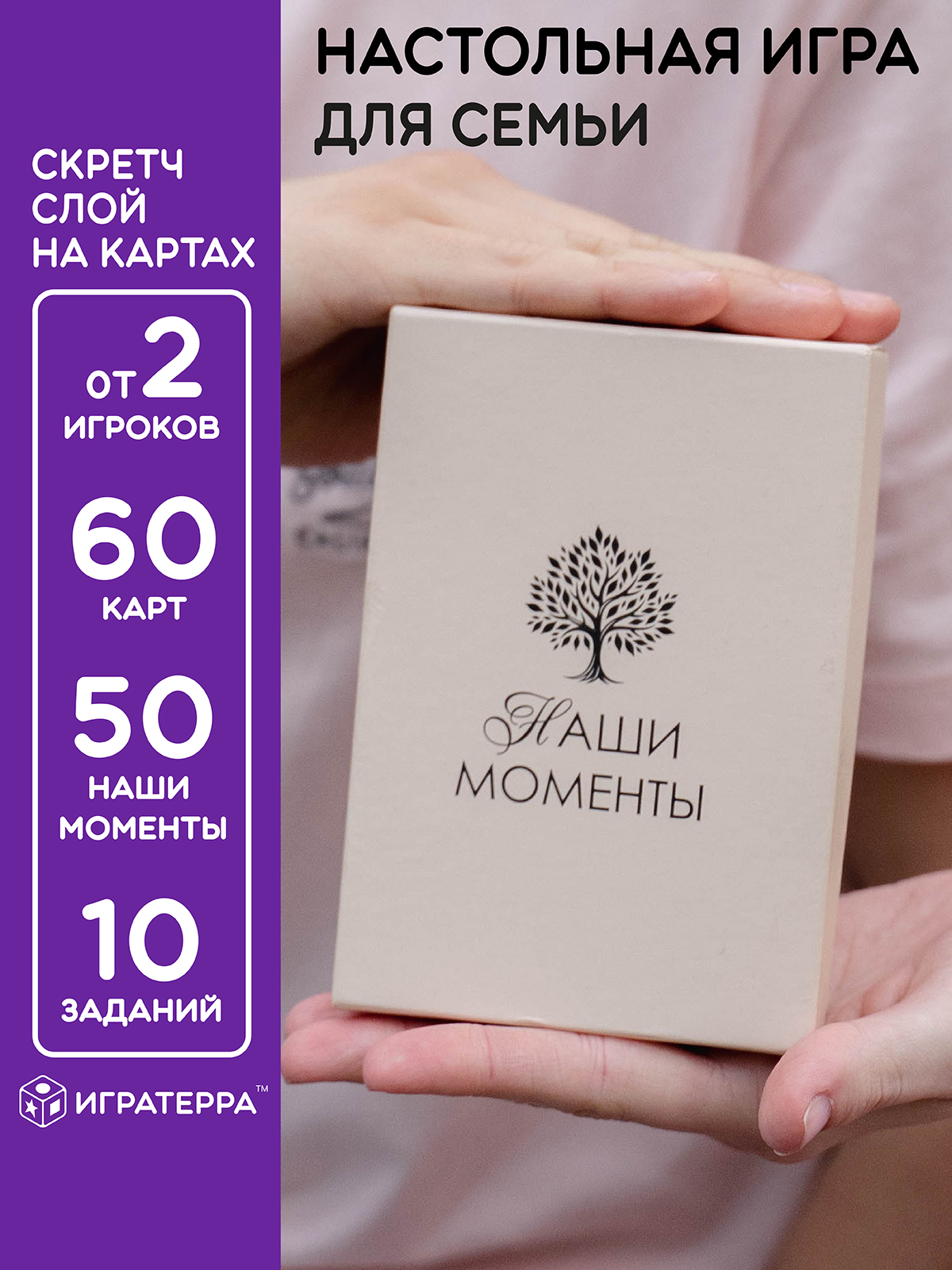Настольная игра для всей семьи и детей "Наши моменты"