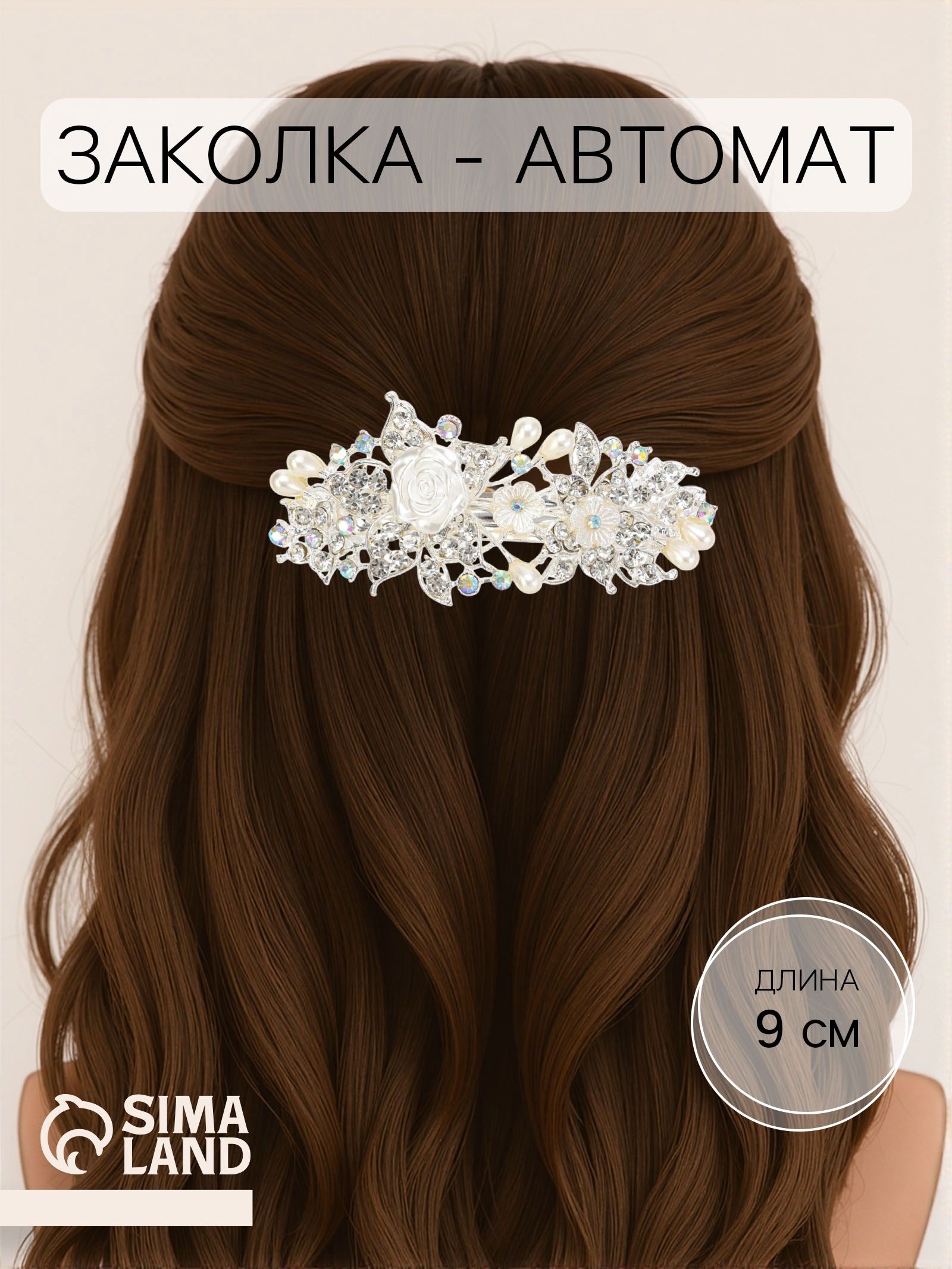 Заколка для волос женская, "Цветок" / 9 см, белая / заколка для волос автомат