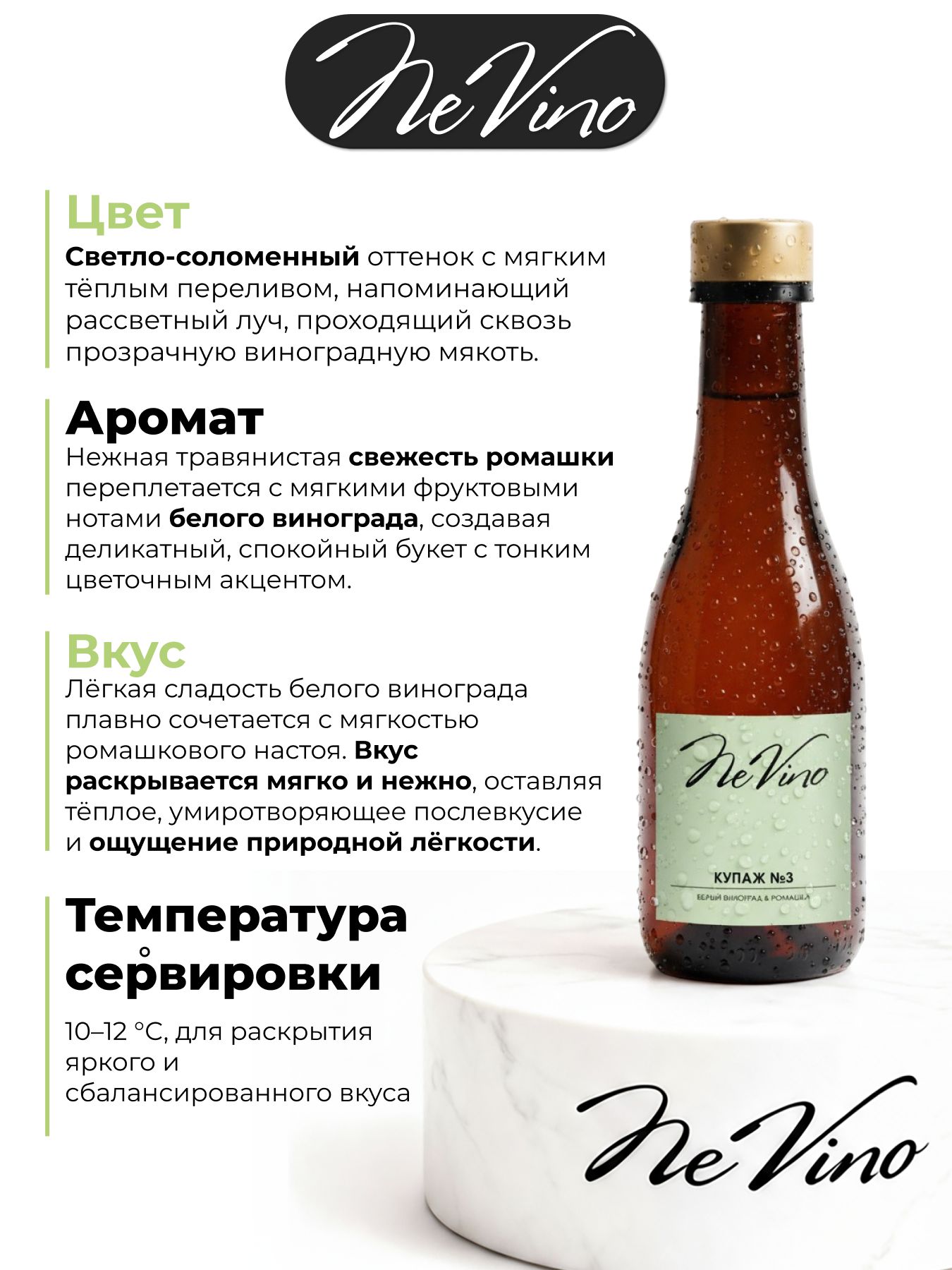 Безалкогольный Купаж №3 белый виноград ромашка