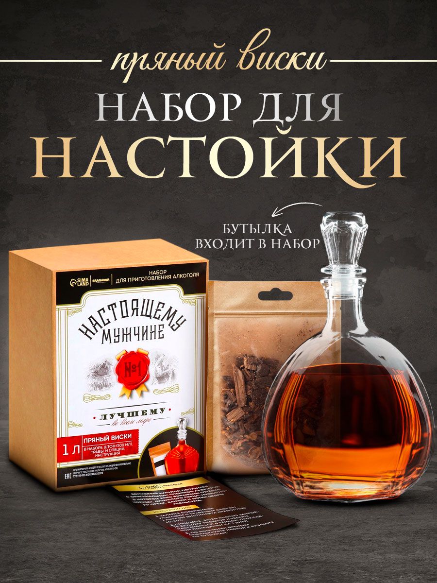 Набор для приготовления настойки "Пряный виски" подарок на 23 февраля