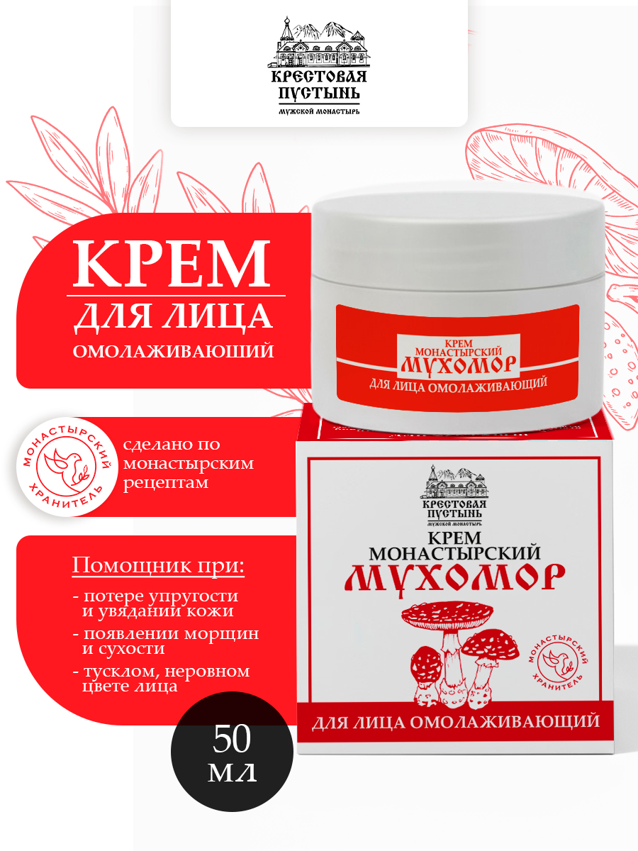 Крем для лица Мухомор увлажняющий гиалуроновый