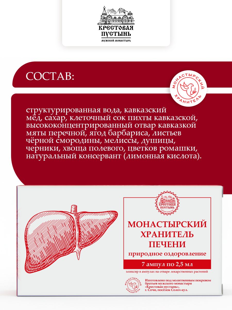 Ампулы для здоровья печени