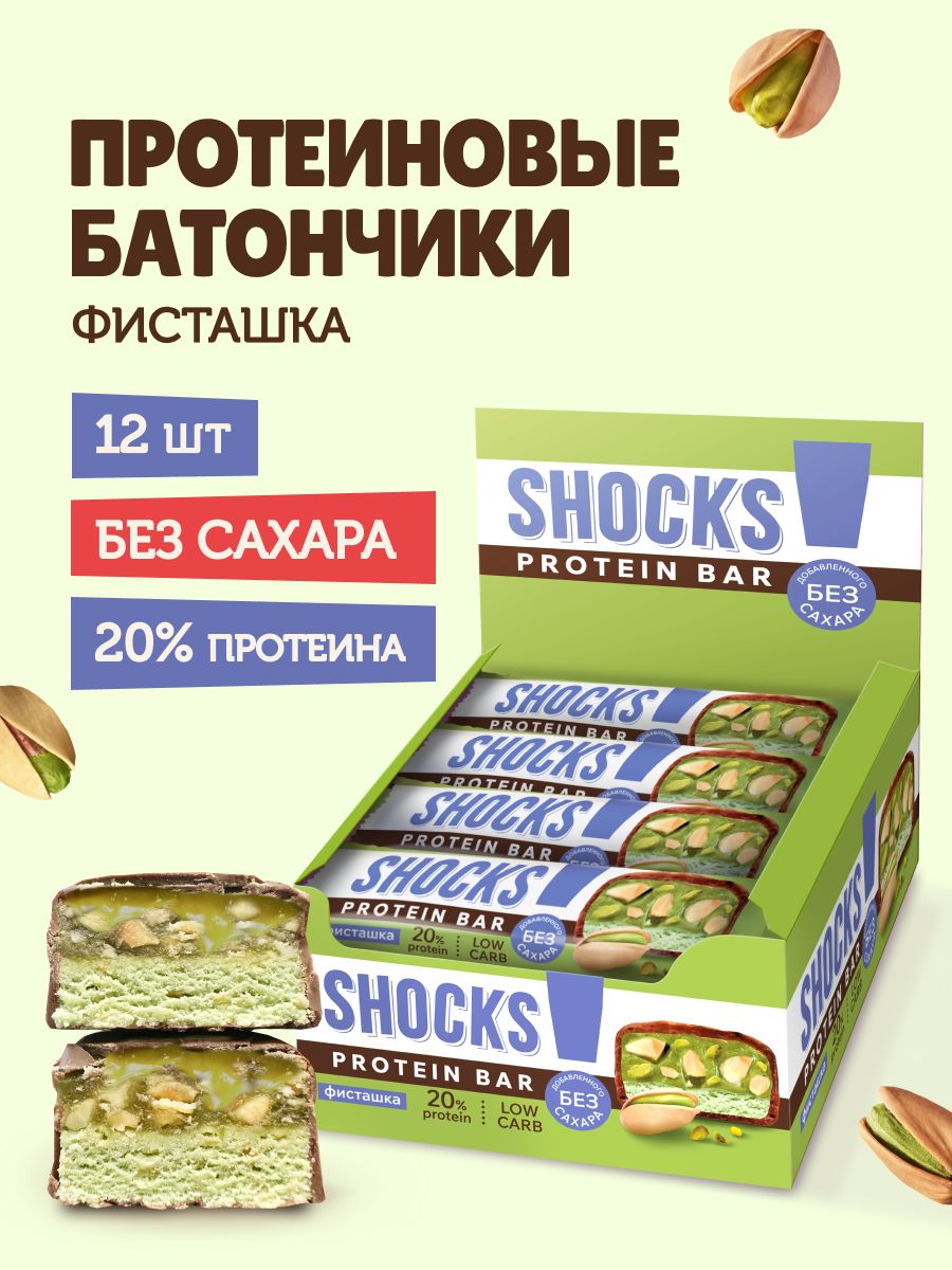 SHOCKS! Протеиновые батончики без сахара Фисташка 12 шт