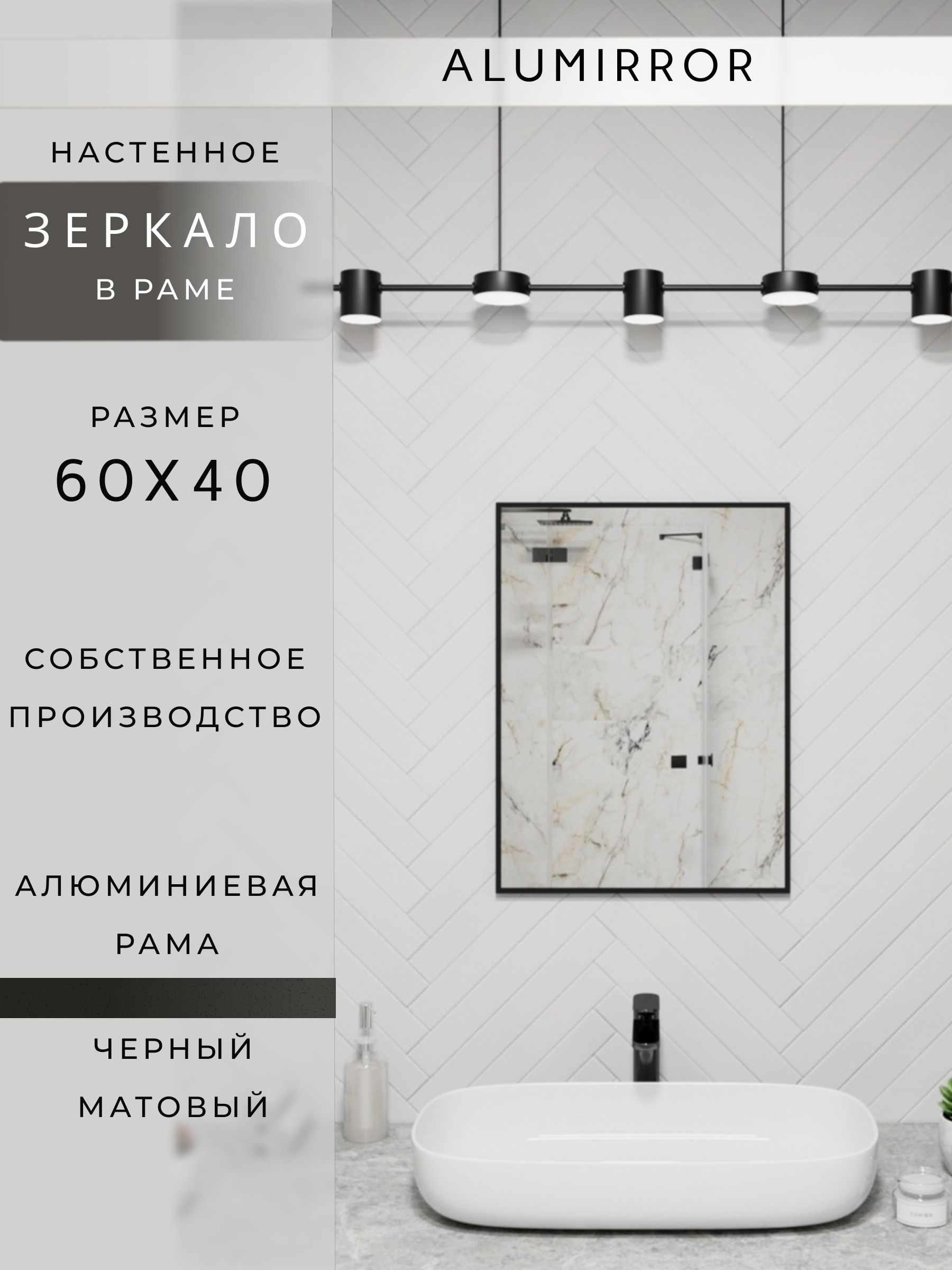 Зеркало в ванную в алюминиевой раме настенное ALUMIRROR