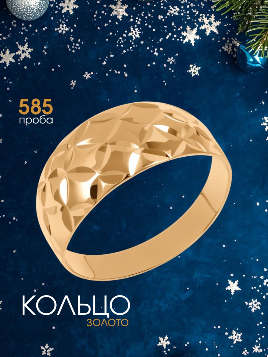 Кольцо золотое женское 585, широкое, с алмазной гранью