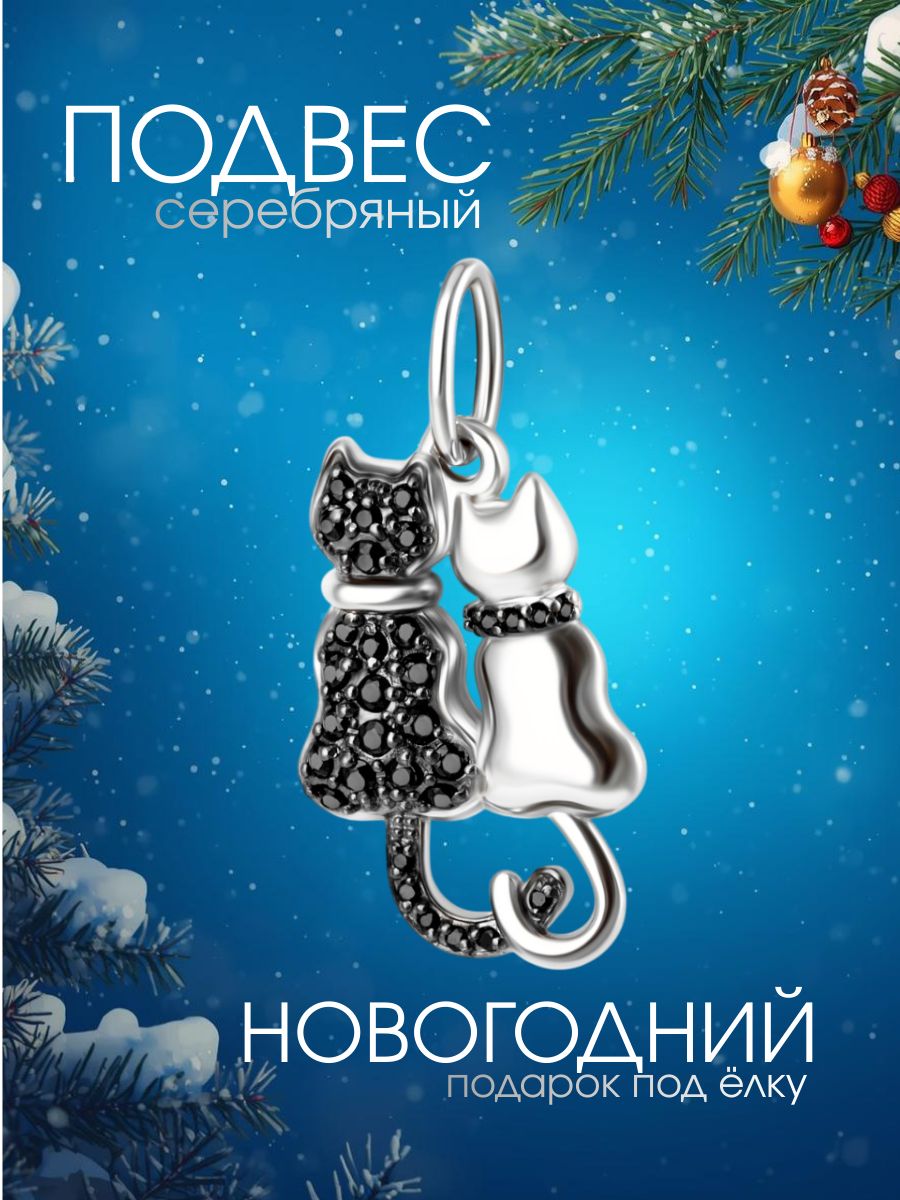 Подвеска на шею женская 925 с фианитами, кошка