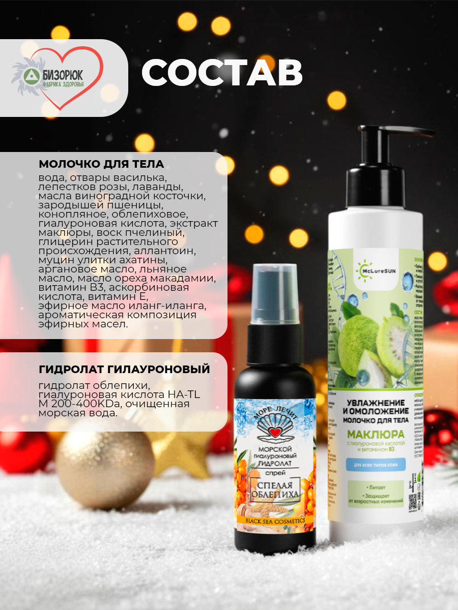 Подарочный новогодний набор уход для тела