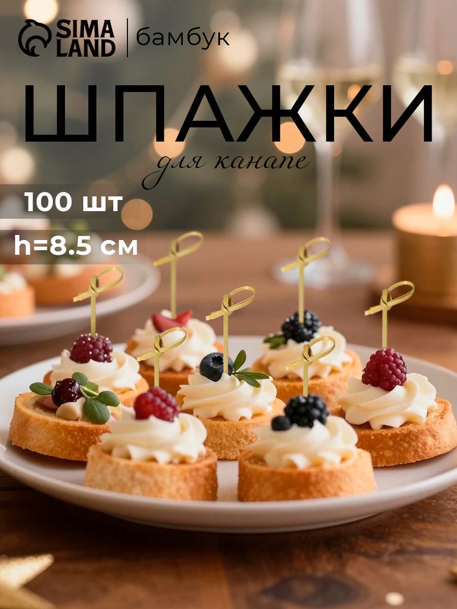 Шпажки для канапе и закусок, деревянные, набор 100 штук, Доляна