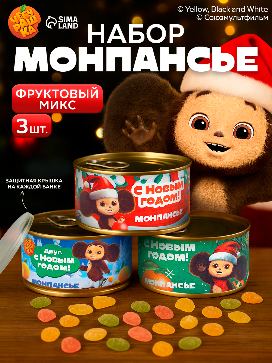 Монпансье конфеты подарок на новый год 2026, "Новогодний" 3 шт, 300 г